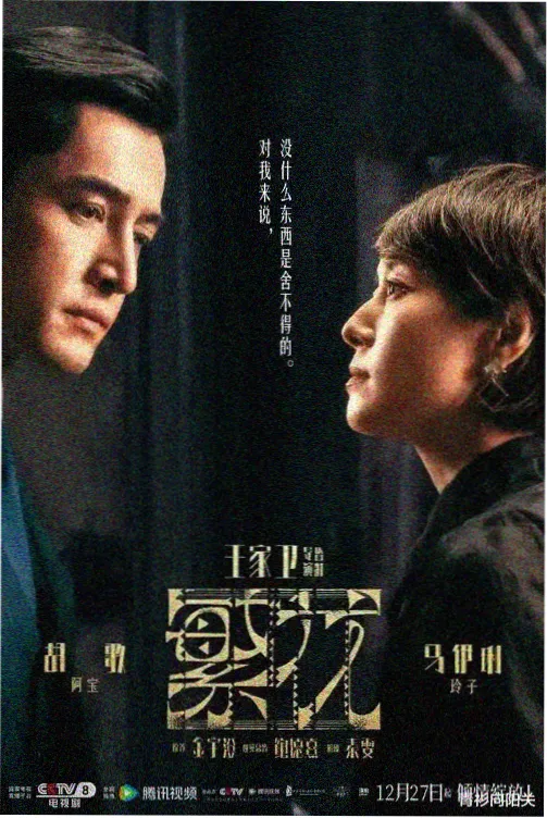 深夜悬疑剧《长夜电台》海报