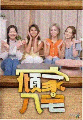 编辑正在看：综艺《凌晨四点食堂》